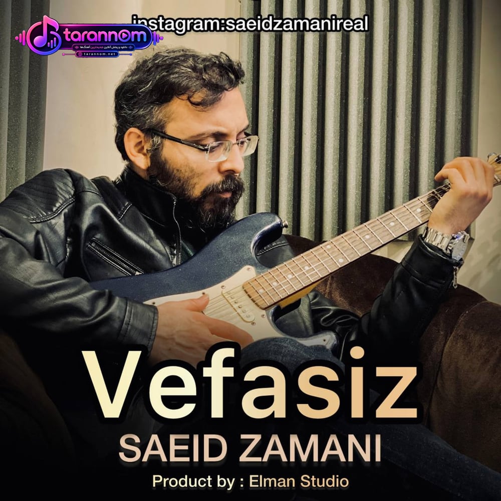 وفاسیز (وفاسز)