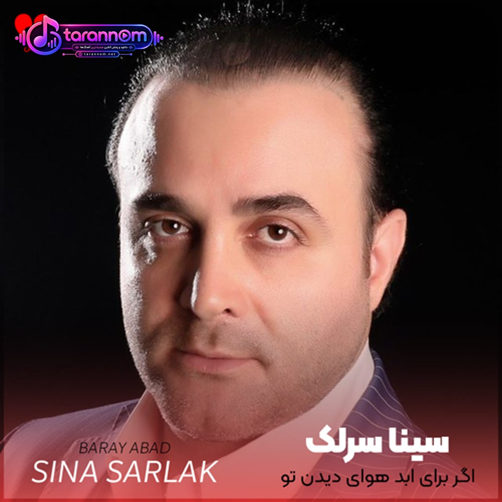 اگر برای ابد هوای دیدن تو