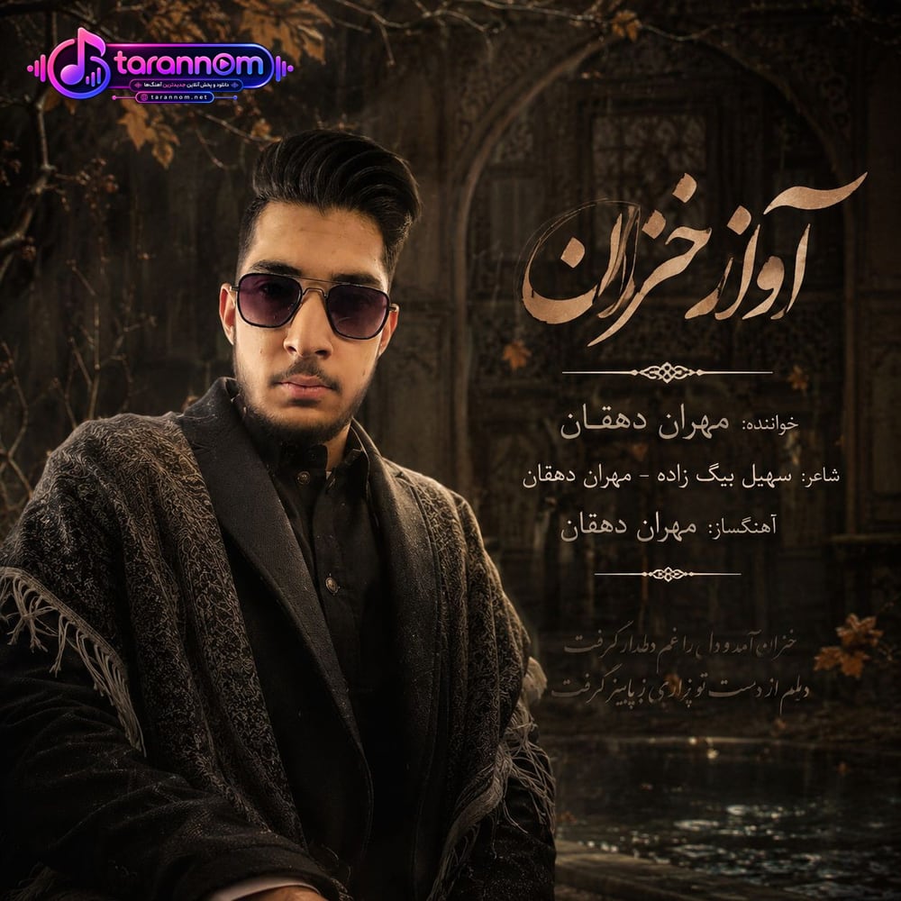 آواز خزان