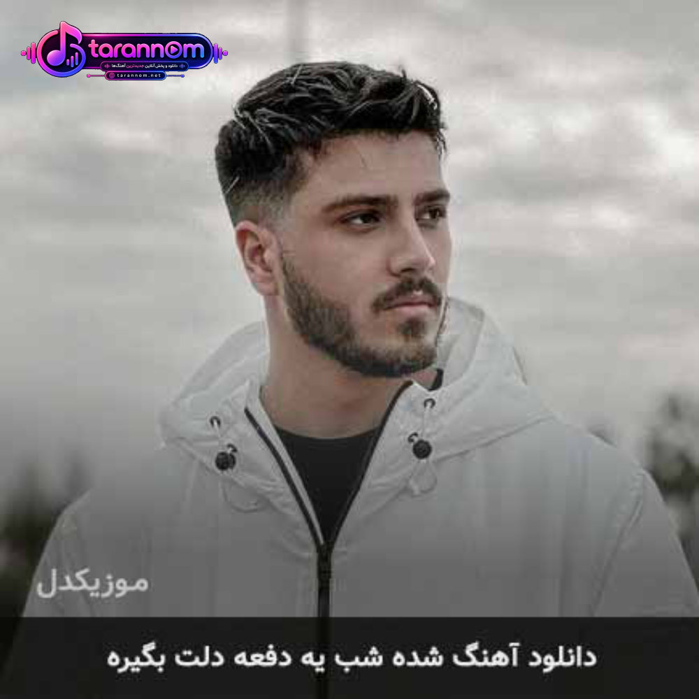 شده شب يه دفعه دلت بگیره