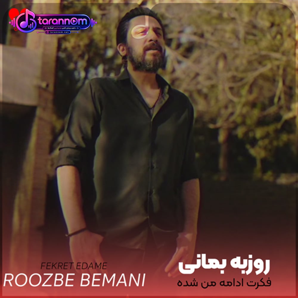 فکرت ادامه من شده راه نفس کشیدن شده