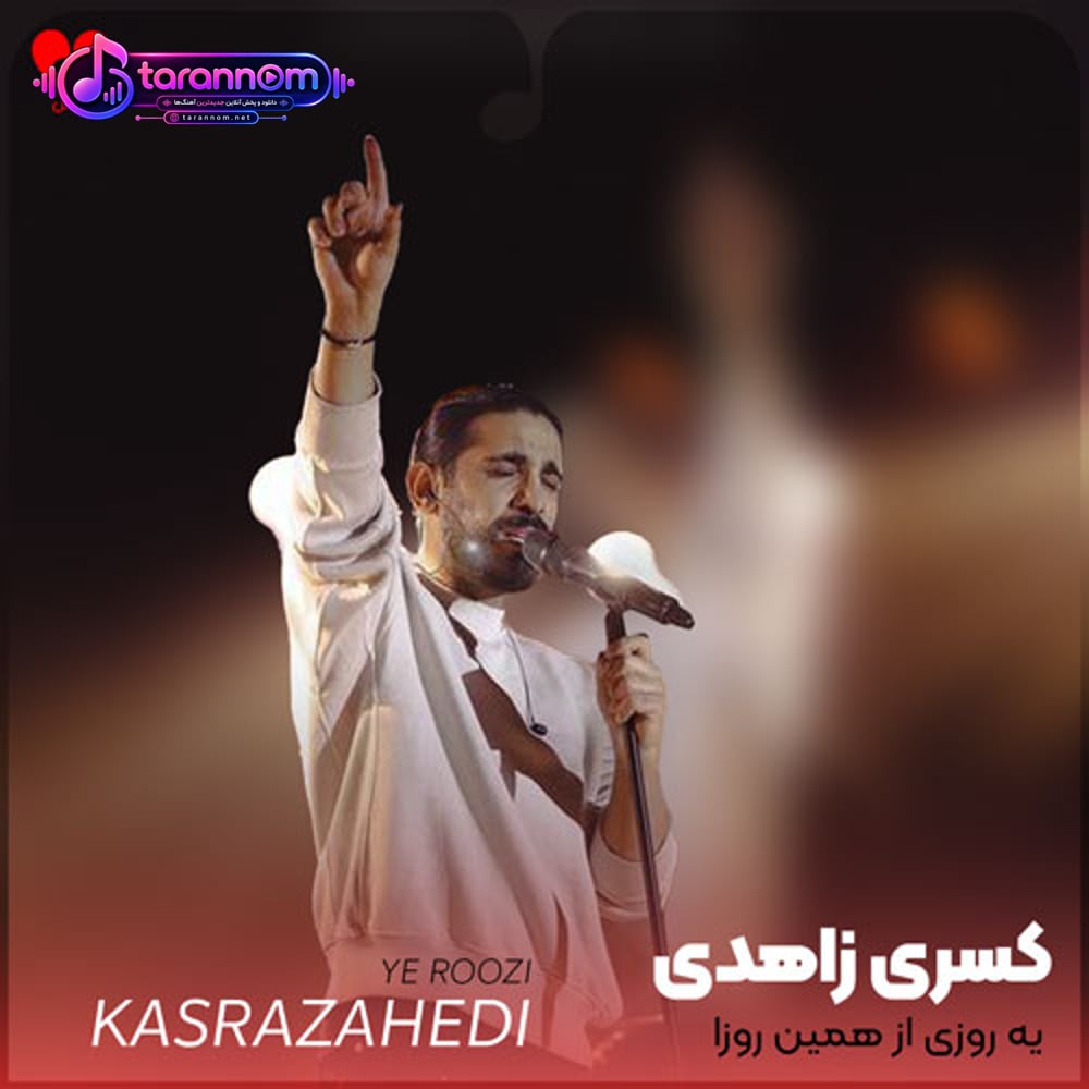 یه روزی از همین روزا میامو باز دوباره پیدات میکنم