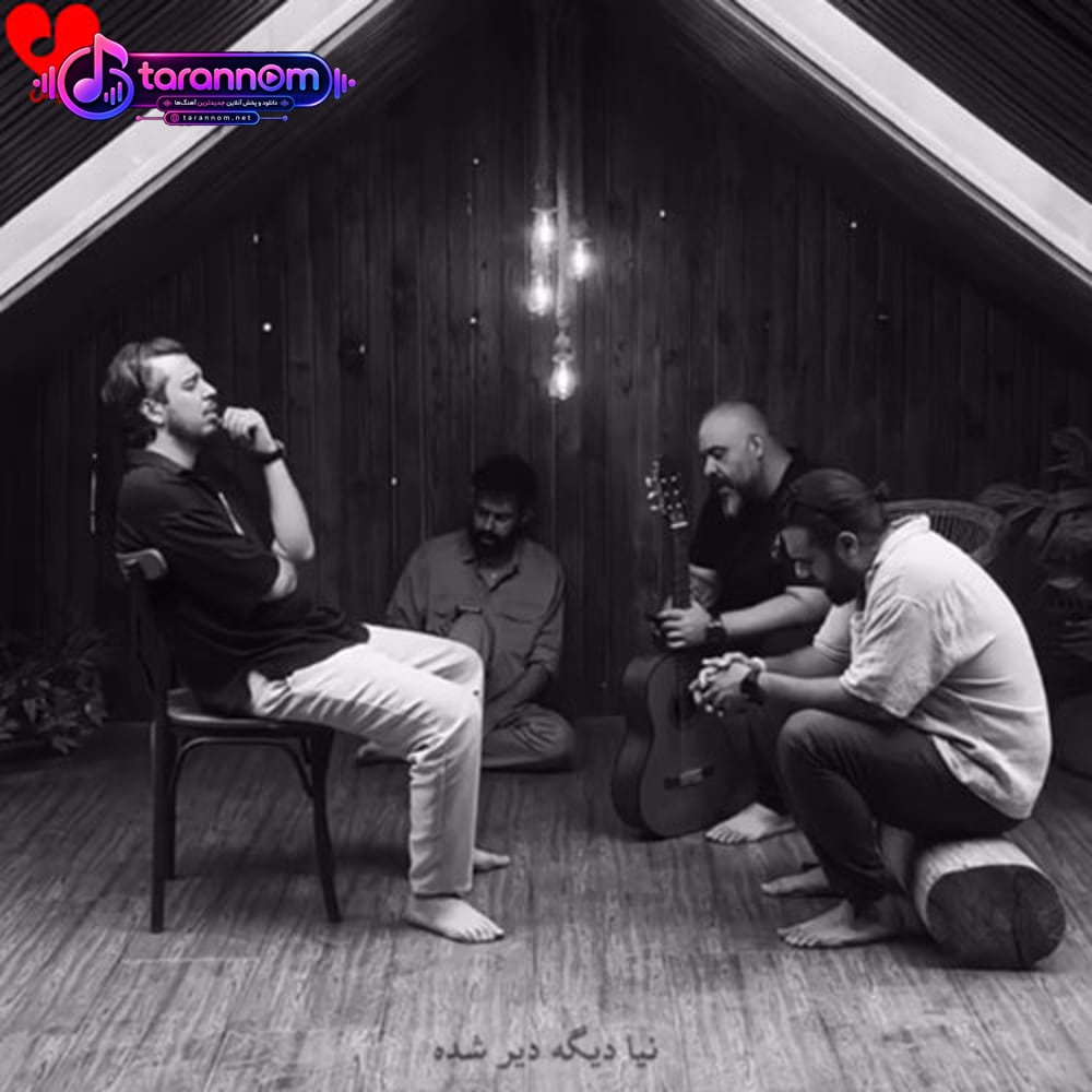 نیا دیگه دیر شده اونی که عاشق تو بود