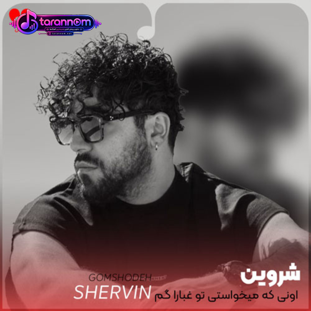 گمشده