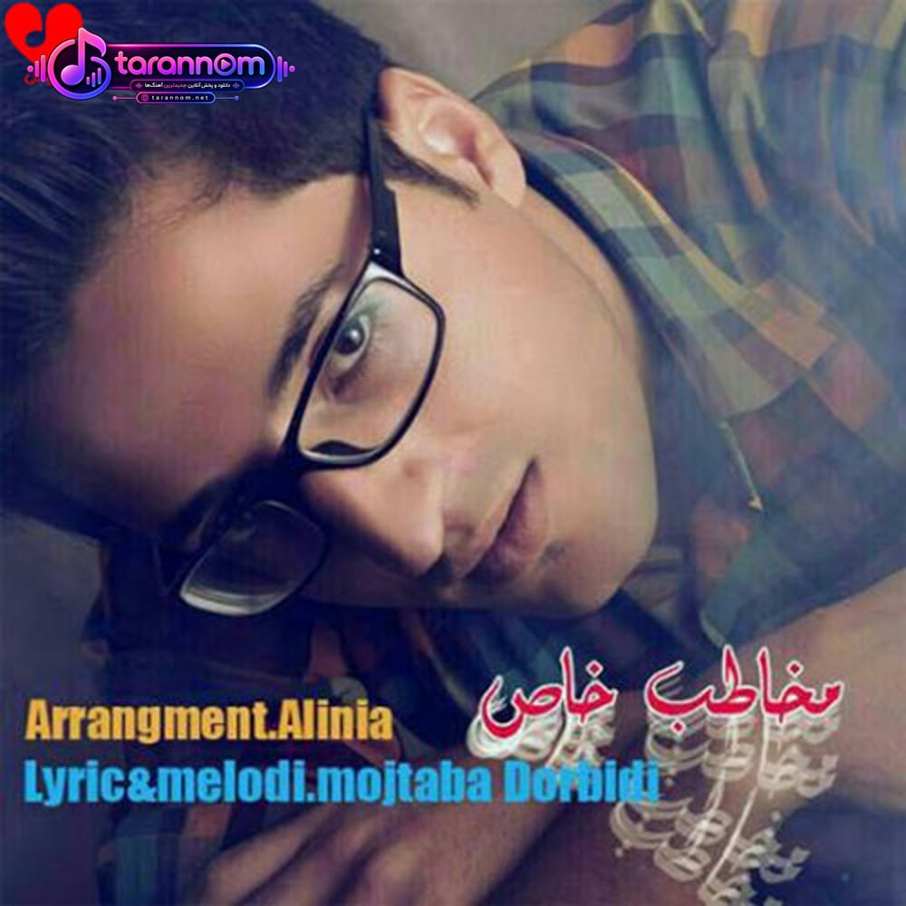 مخاطب خاص