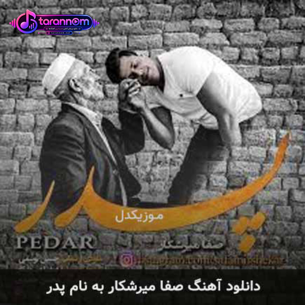 پدر