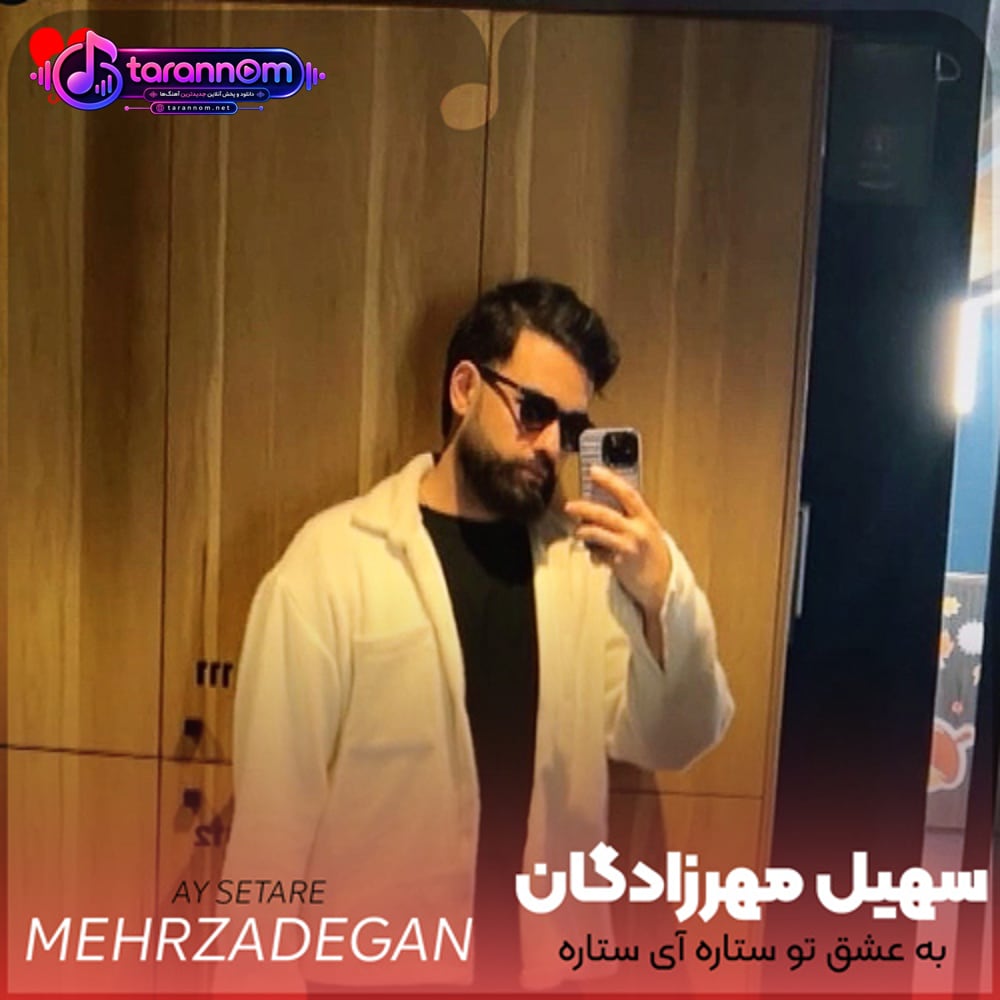 به عشق تو ستاره آی ستاره