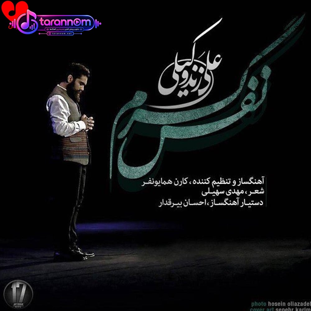 نفس گرم