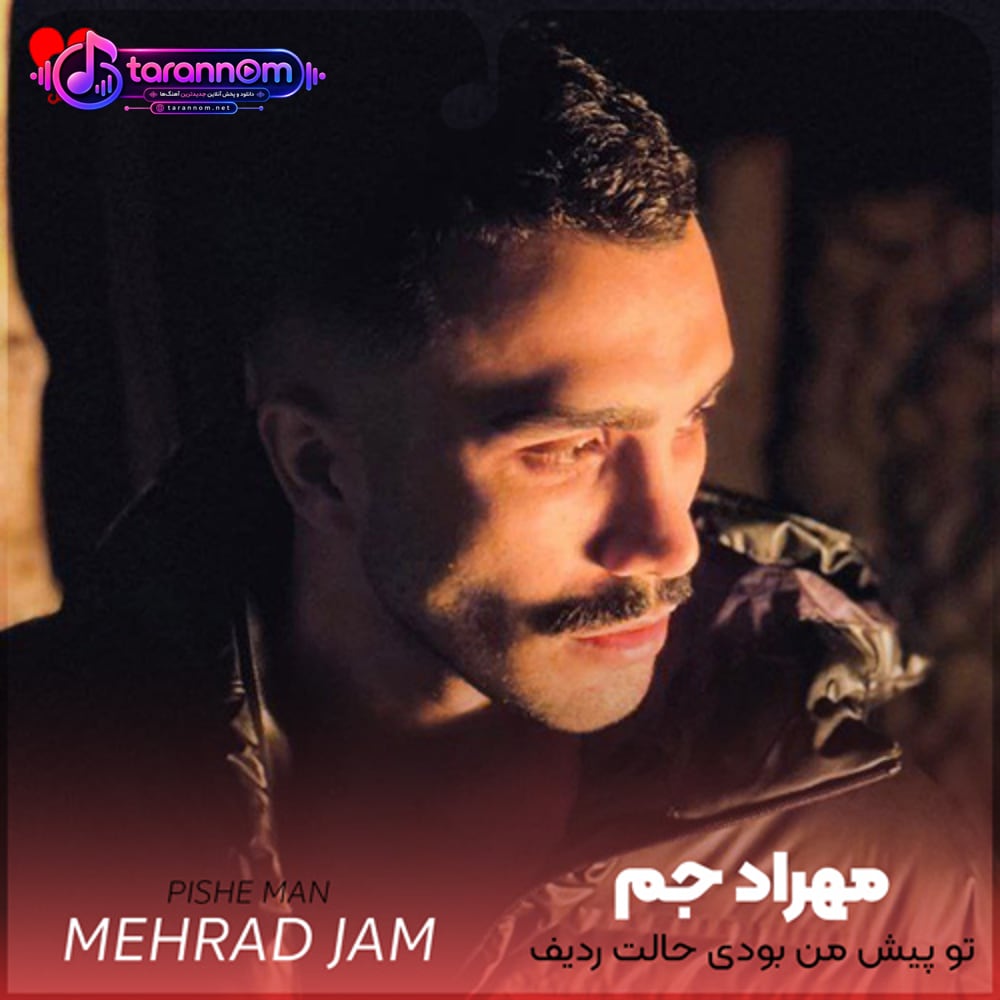 تو پیش من بودی حالت ردیف و خوب