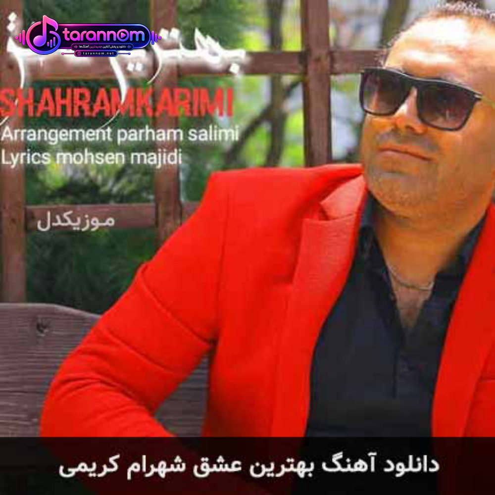 بهترین عشق