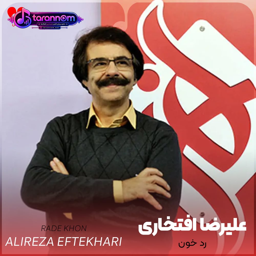 رد خون