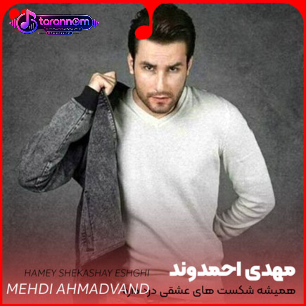 همیشه شکست های عشقی درد داره