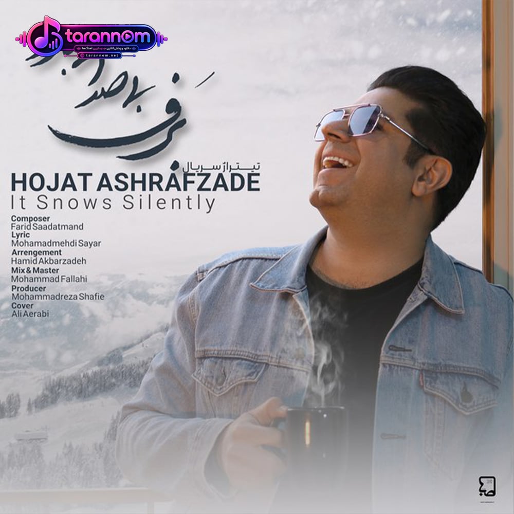 برف بی صدا میبارد
