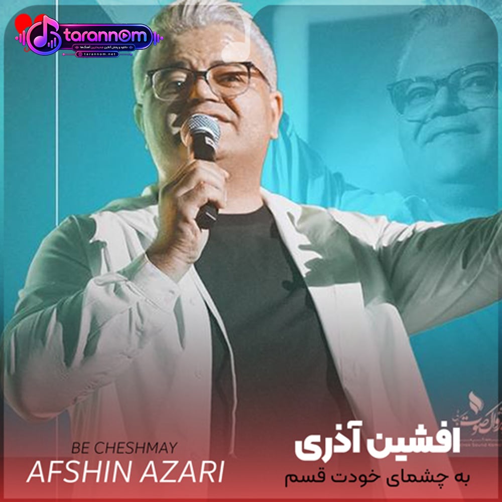 به چشمای خودت قسم دیگه بهت نمیرسم