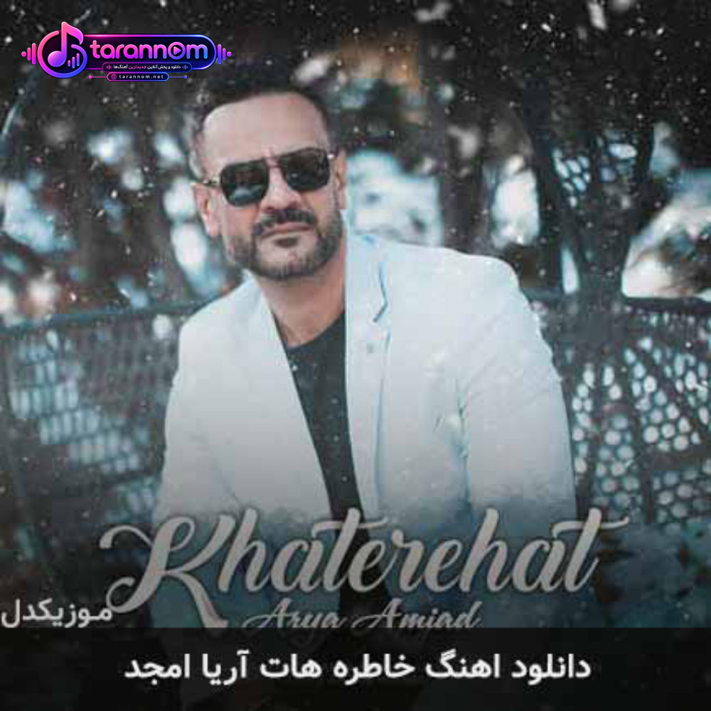 خاطره هات