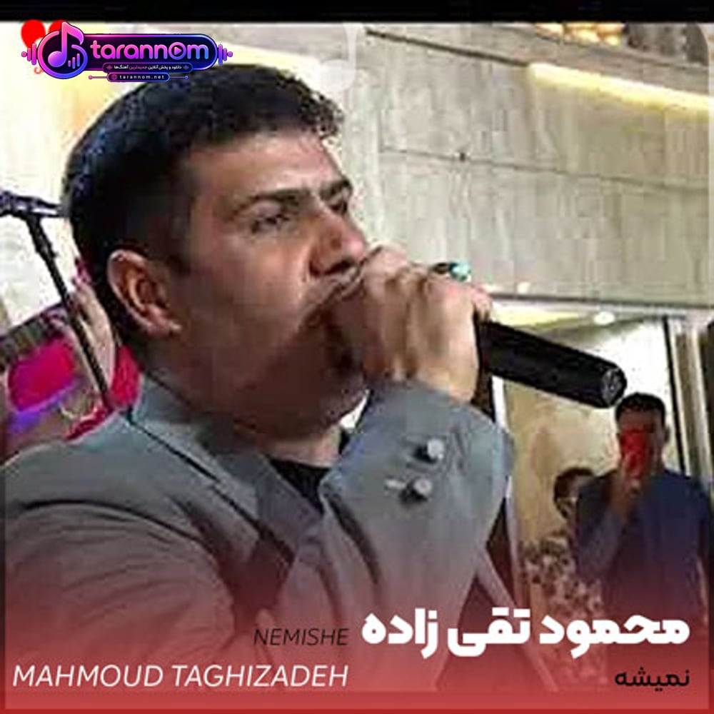 نمیشه