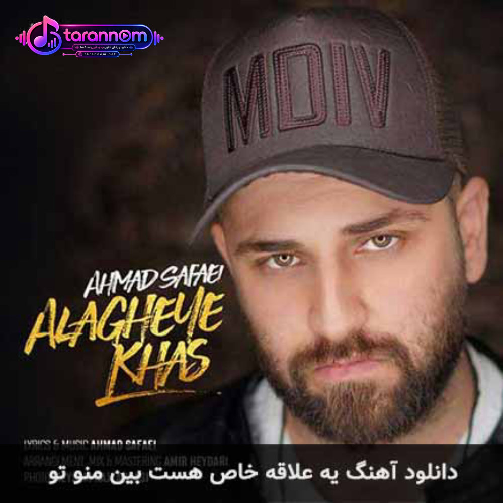 یه علاقه خاص هست بین منو تو