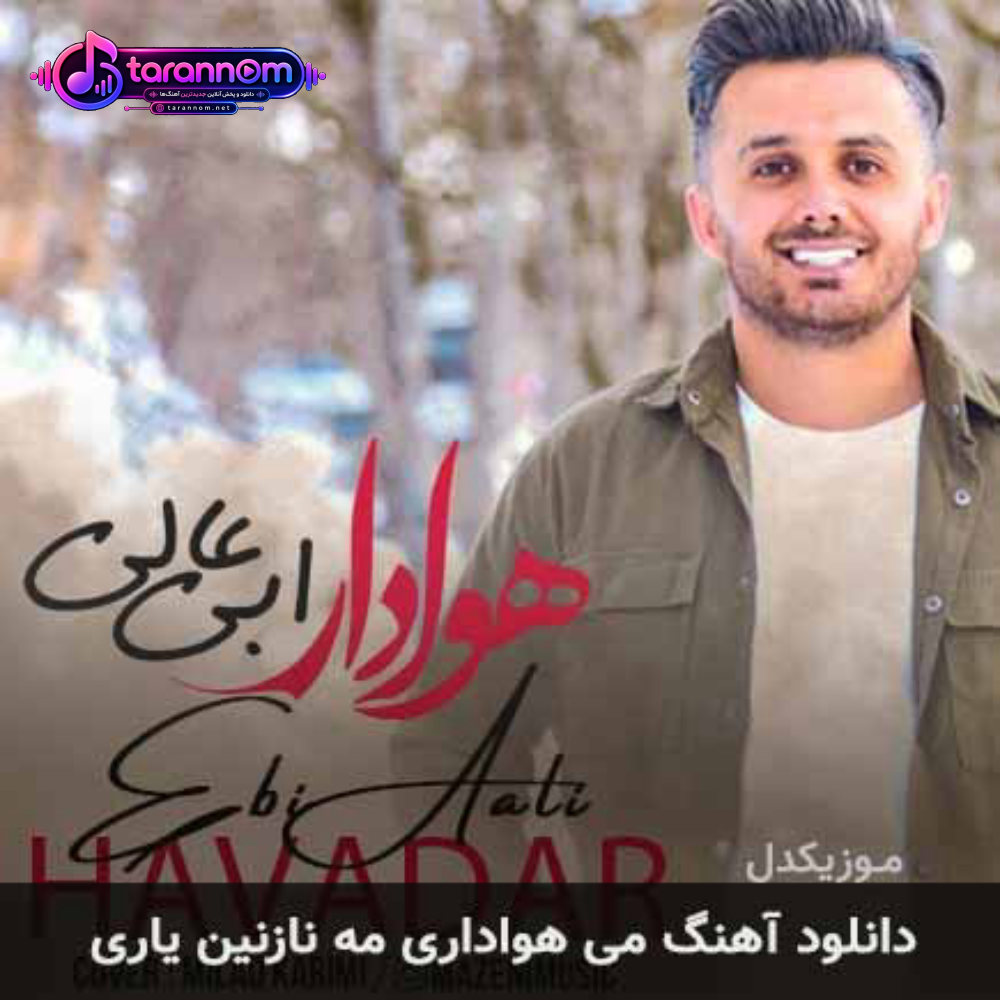 می هواداری مه نازنین یاری