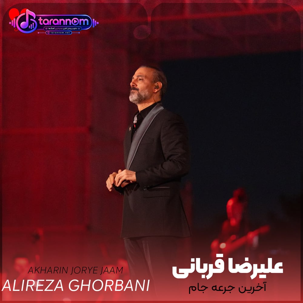 آخرین جرعه جام