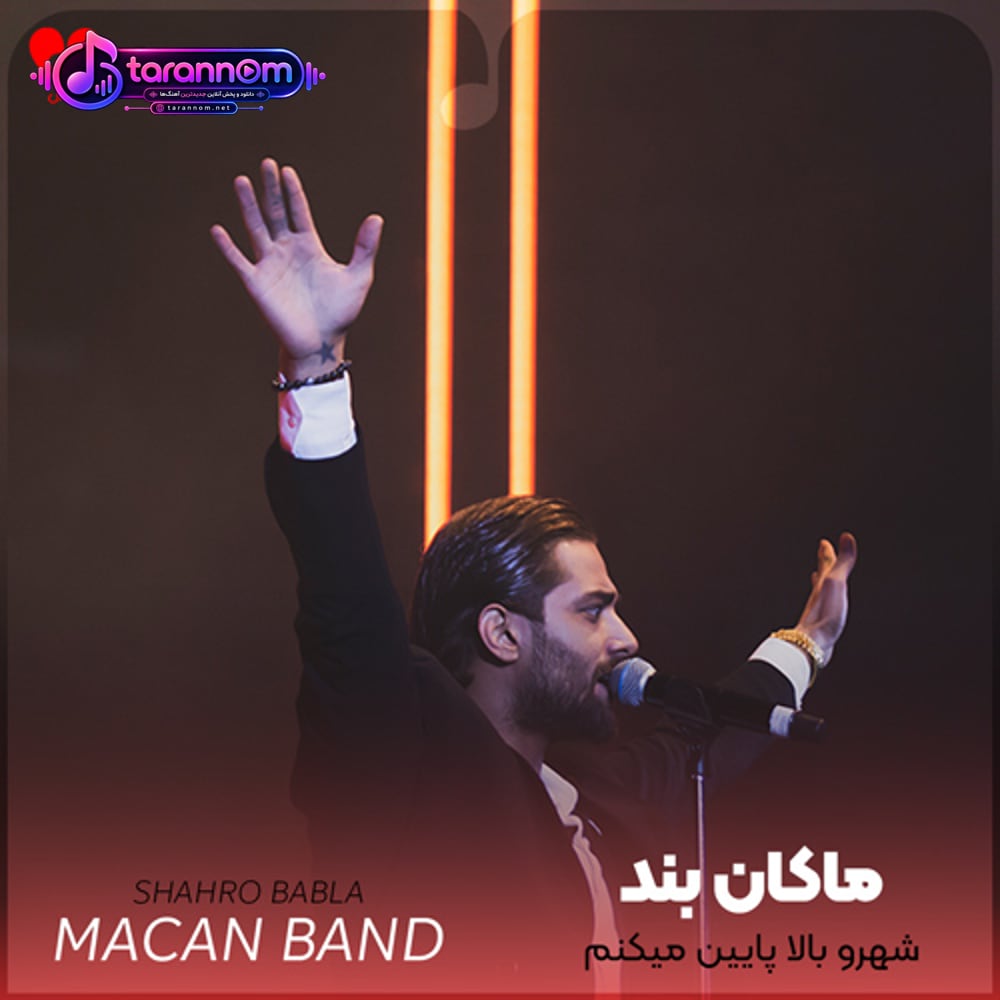 شهرو بالا پایین میکنم