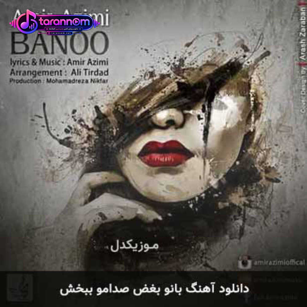 بانو بغض صدامو ببخش