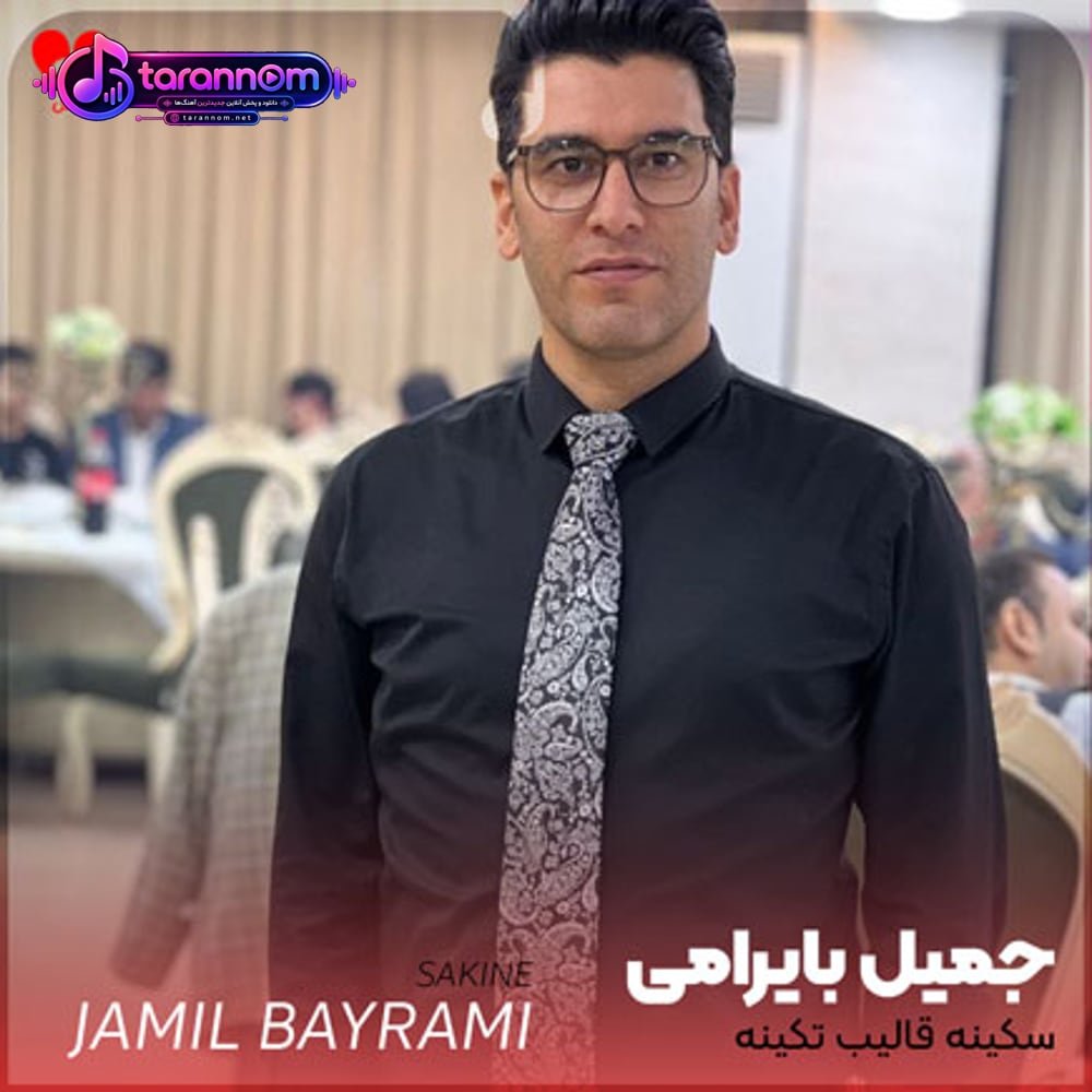 سکینه قالیب تکینه