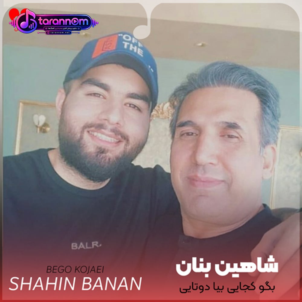 بگو کجایی بیا دوتایی بشیم هوایی زیر بارون