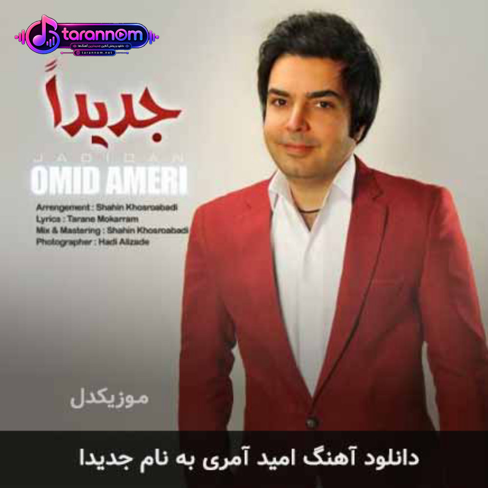جدیدا