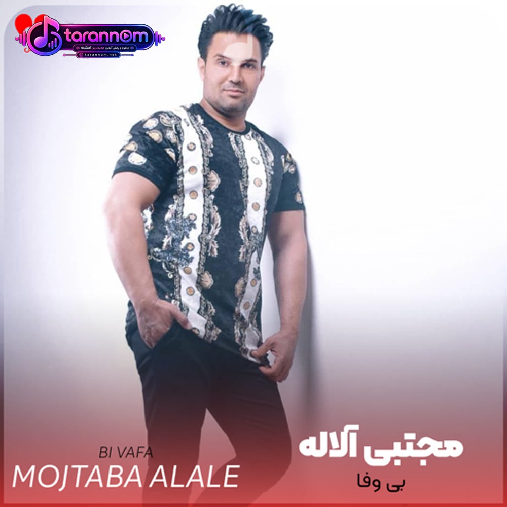 بی وفا