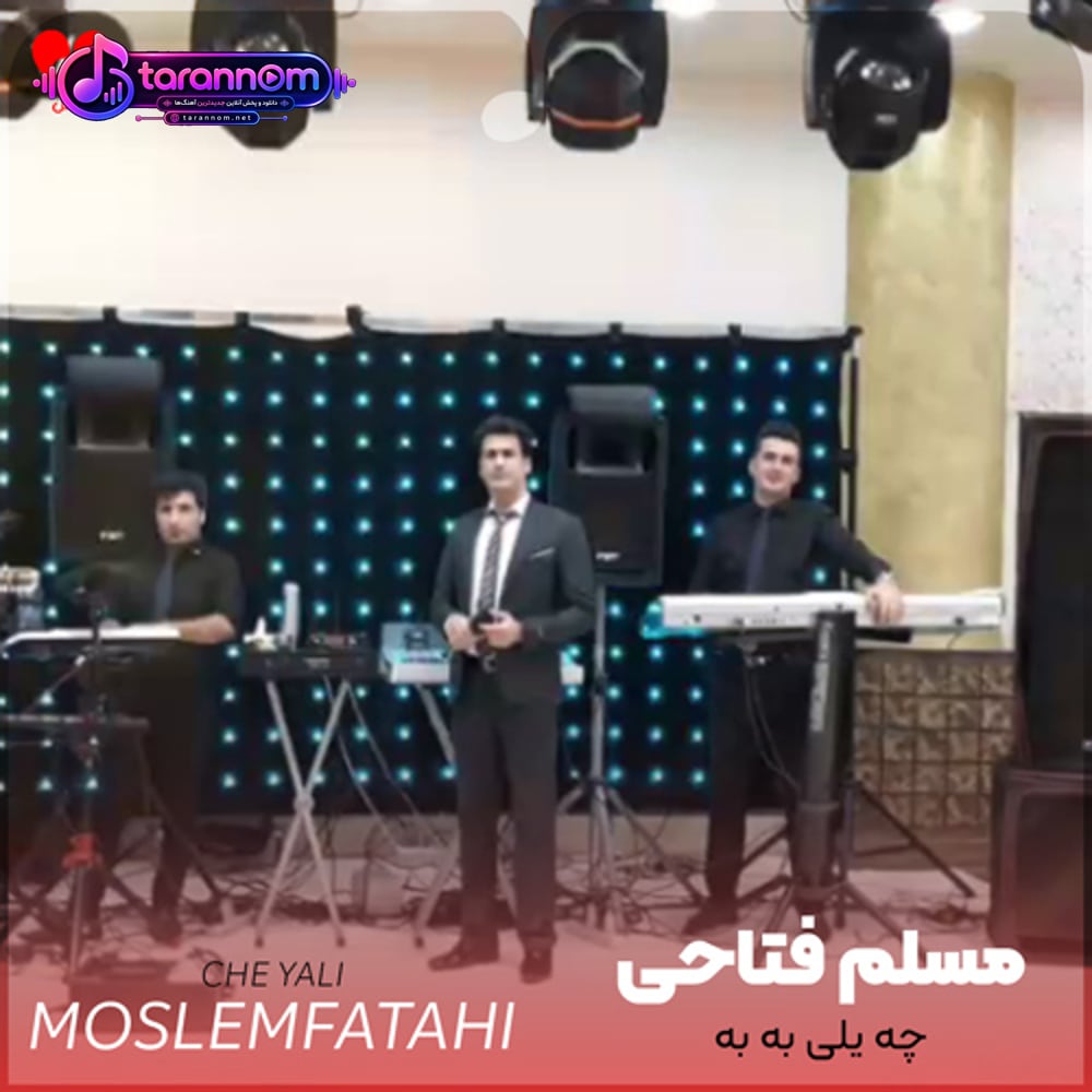 چه یلی به به (ریمیکس شاد ارکستی عروسی)