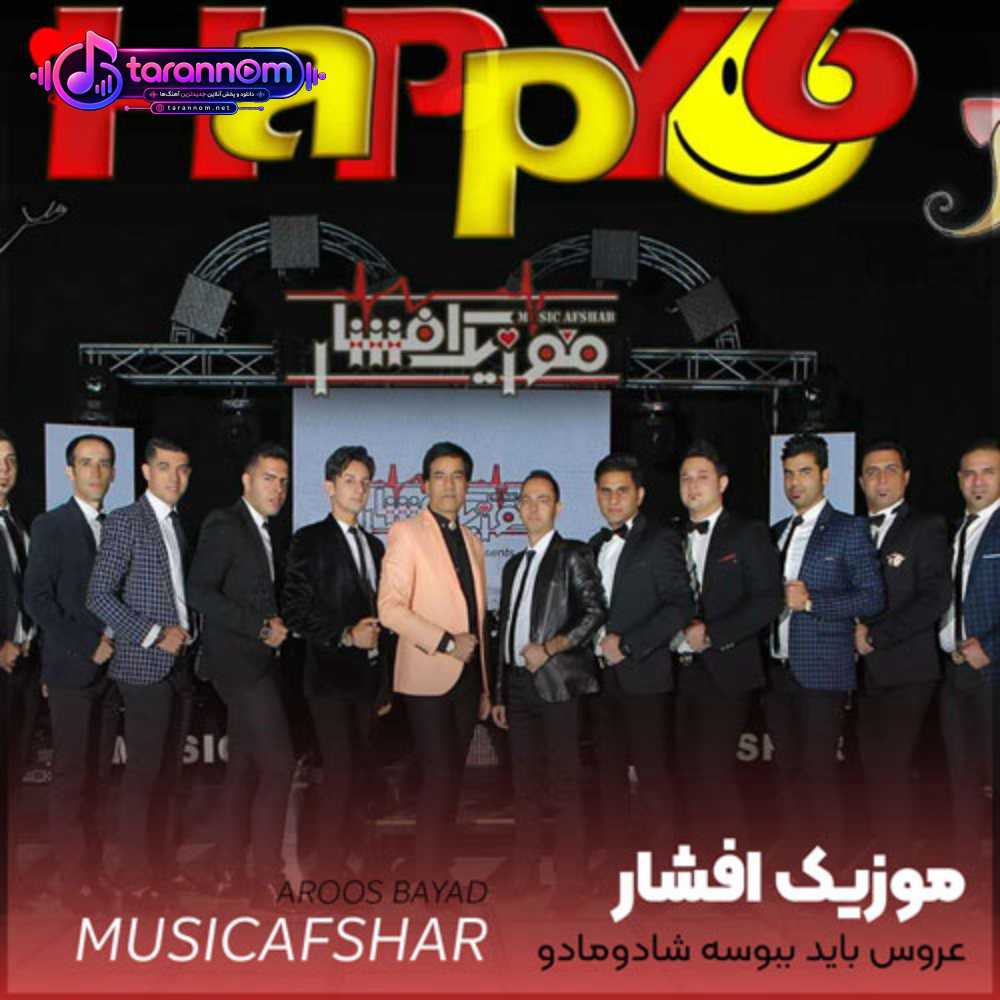 عروس باید ببوسه شادومادو