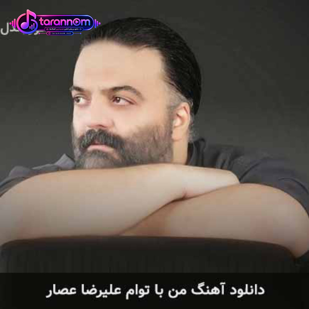 من با توام