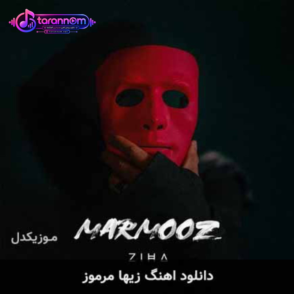 مرموز
