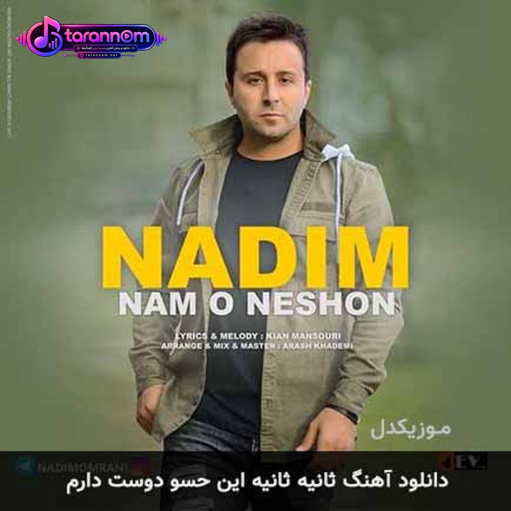 ثانیه ثانیه این حسو دوست دارم