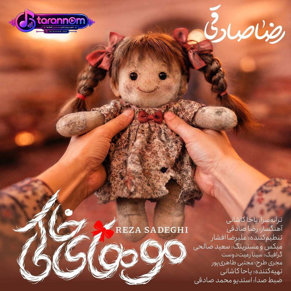 موهای خاکی