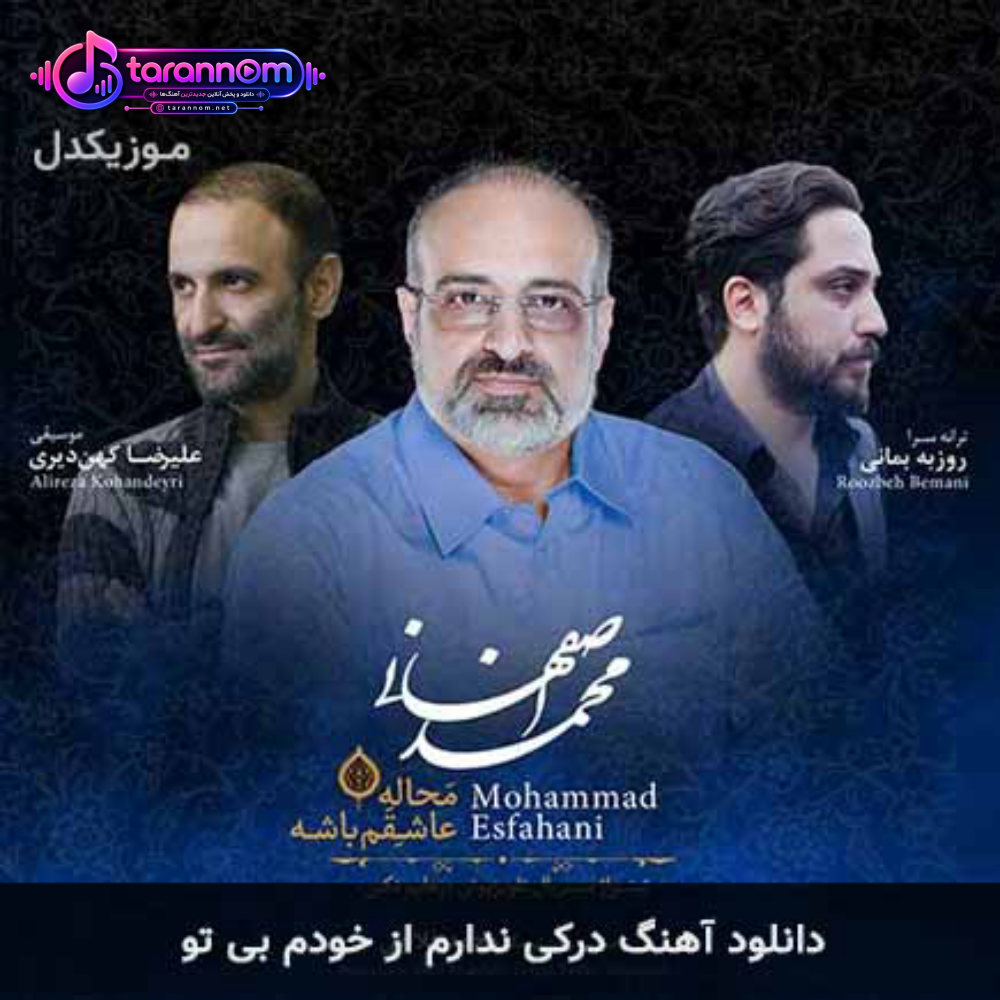 درکی ندارم از خودم بی تو
