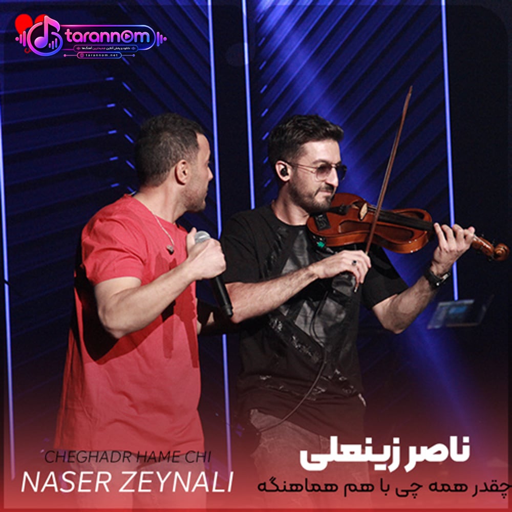 چقدر همه چی با هم هماهنگه