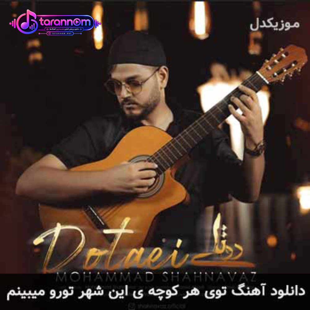 توی هر کوچه ی این شهر تورو میبینم