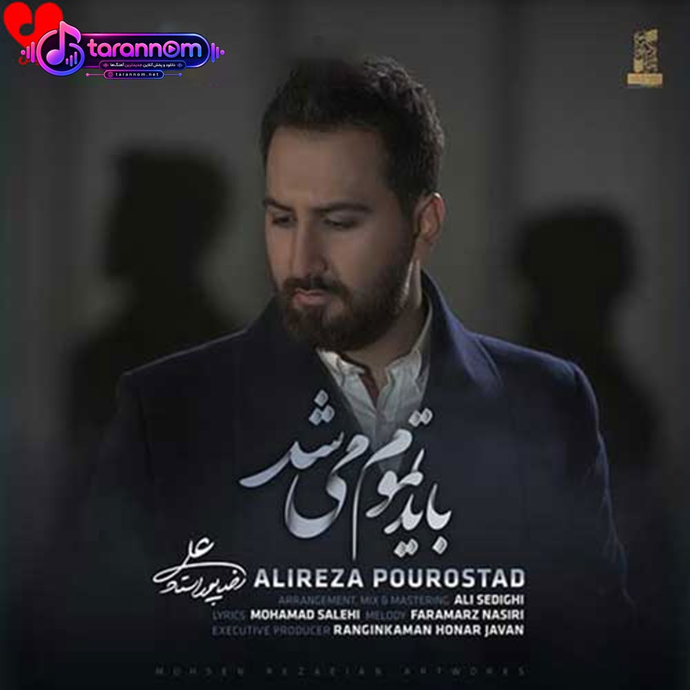 باید تموم میشد