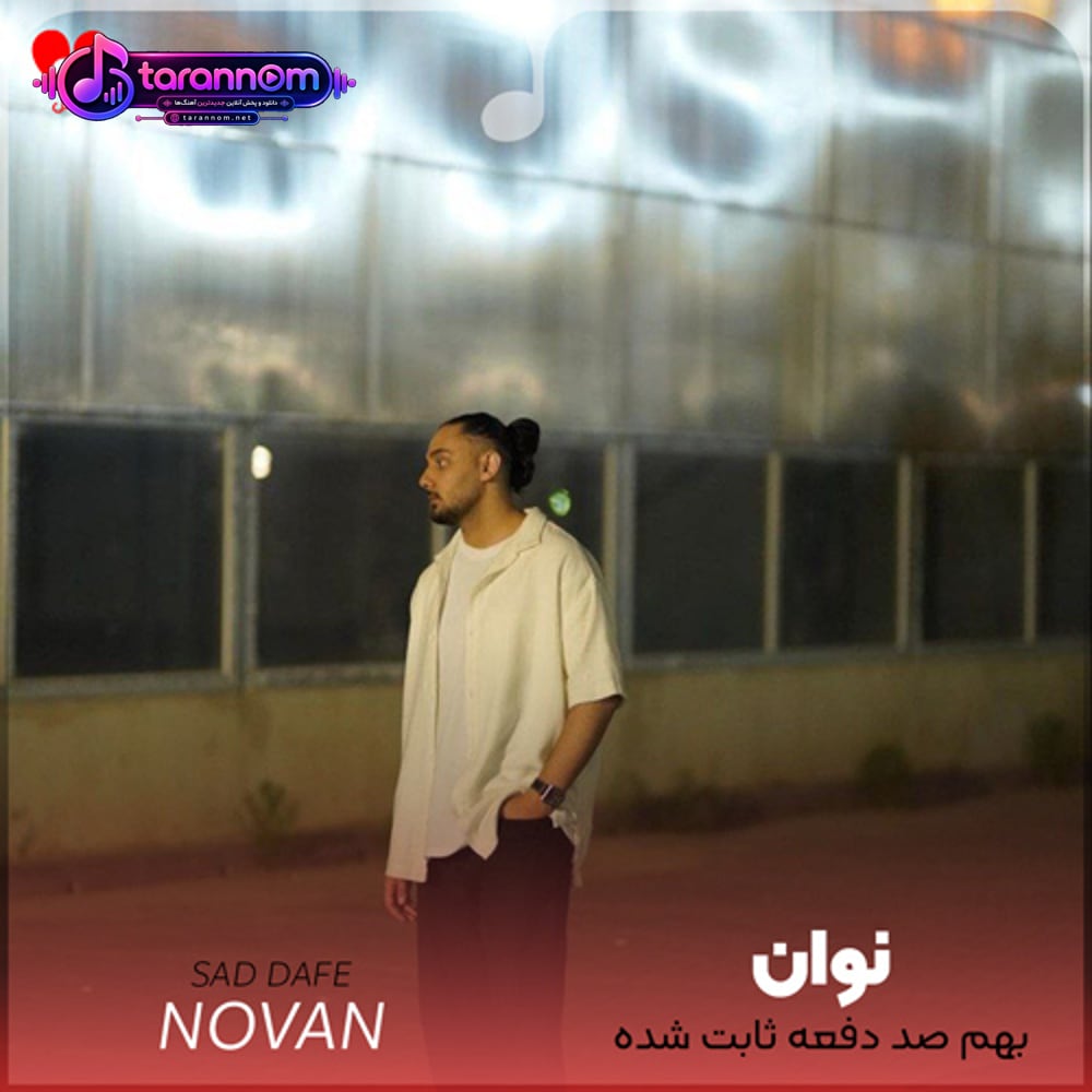 بهم صد دفعه ثابت شده