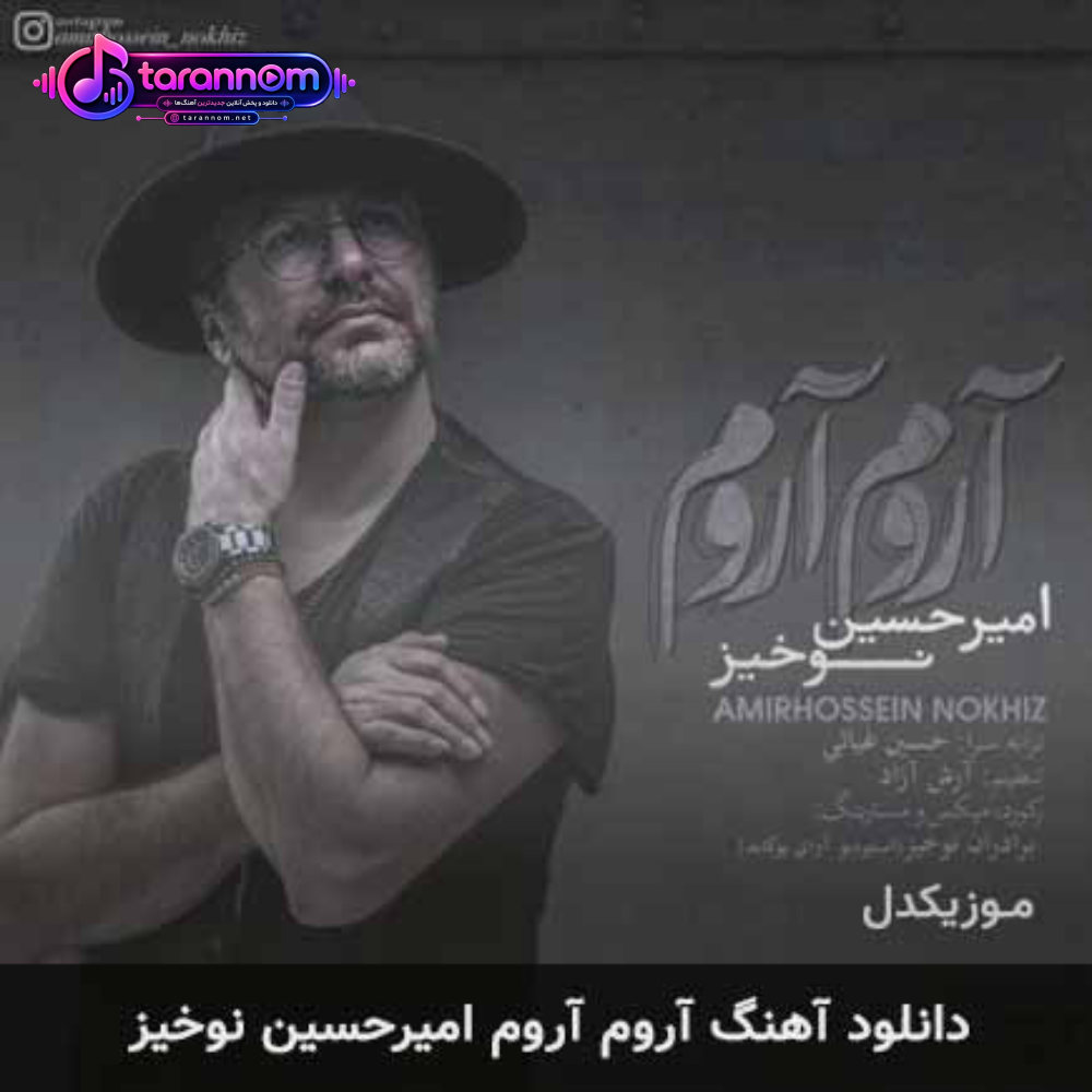 آروم آروم