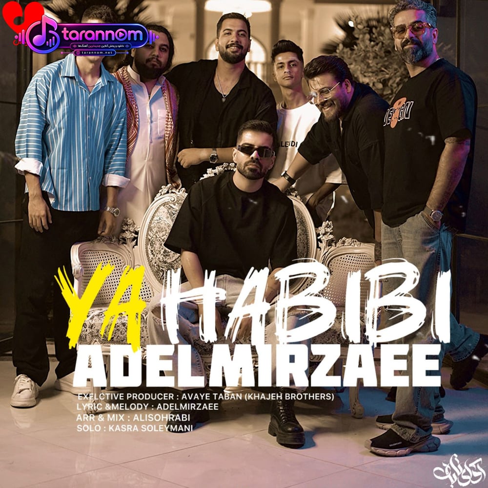 یا حبیبی