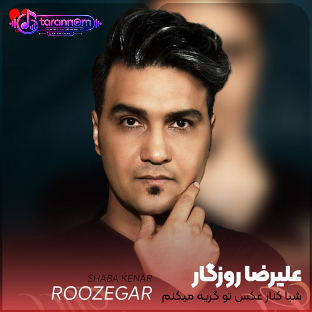 شبا کنار عکس تو گریه میکنم