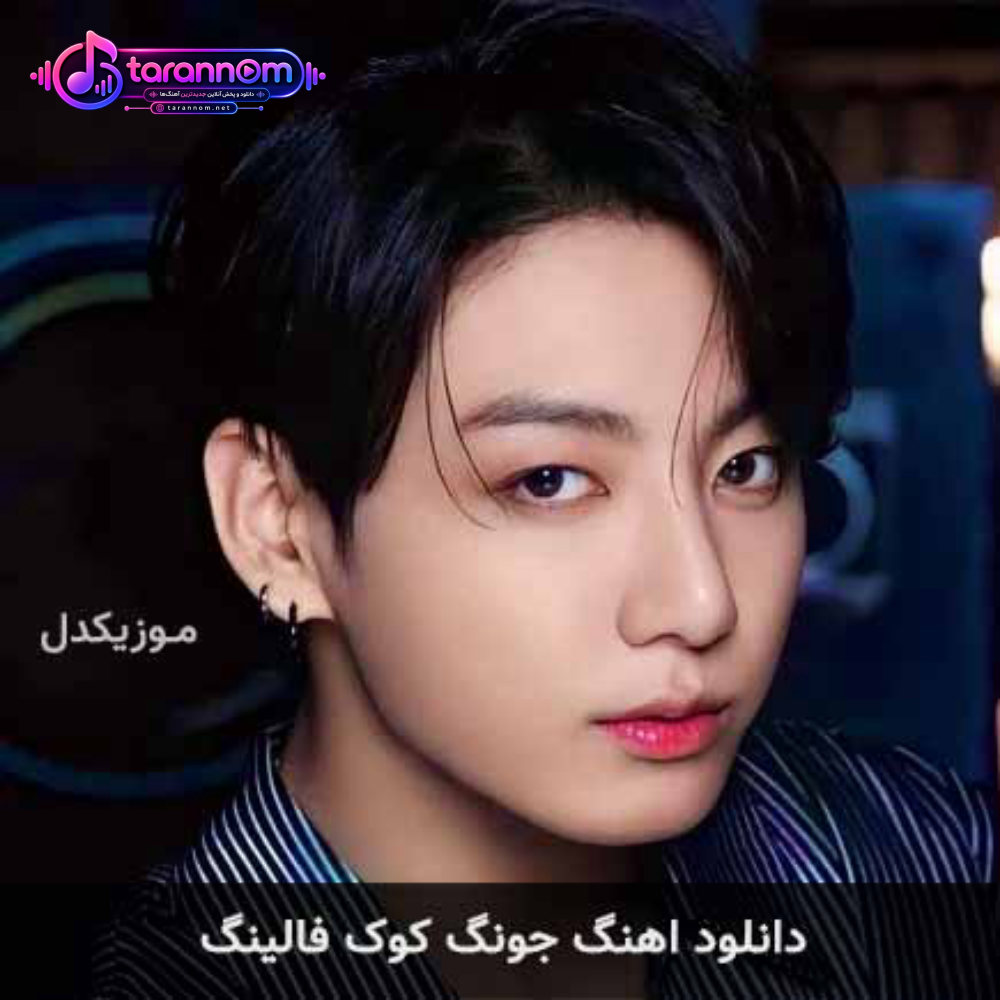 فالینگ