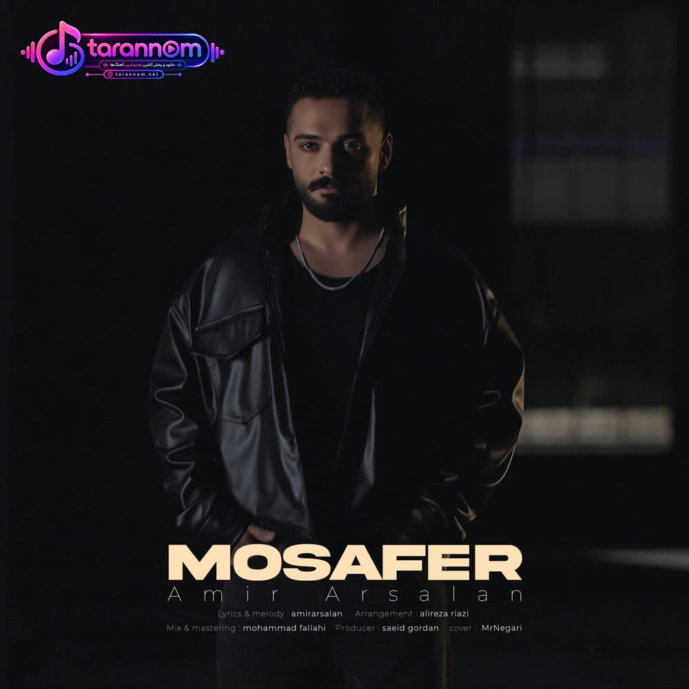 مسافر
