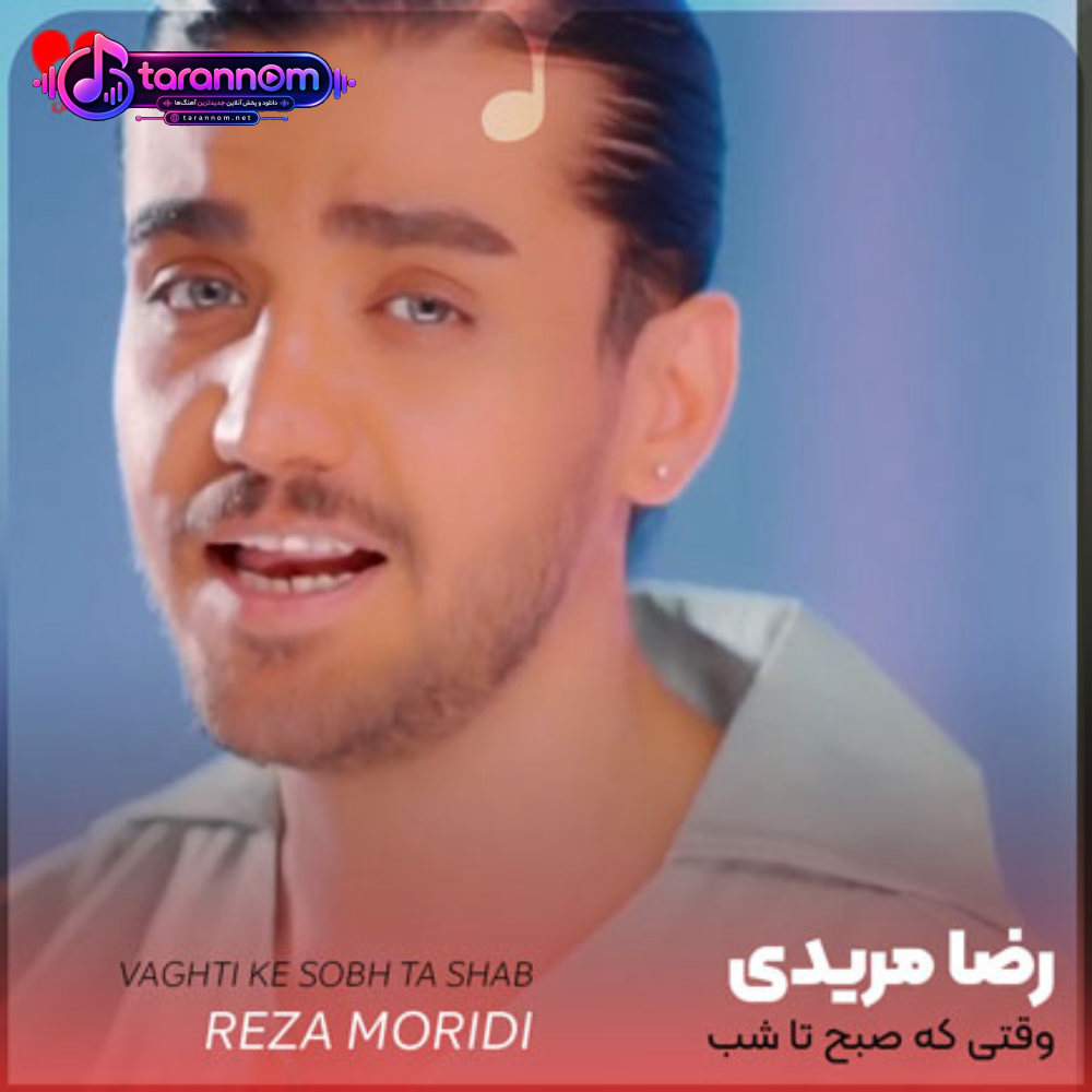 وقتی که صبح تا شب چشم تو چشماتم