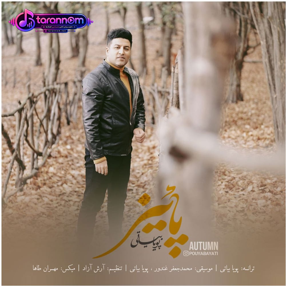 پاییز