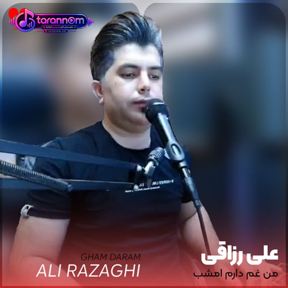 غم دارم امشب تو ببار باران