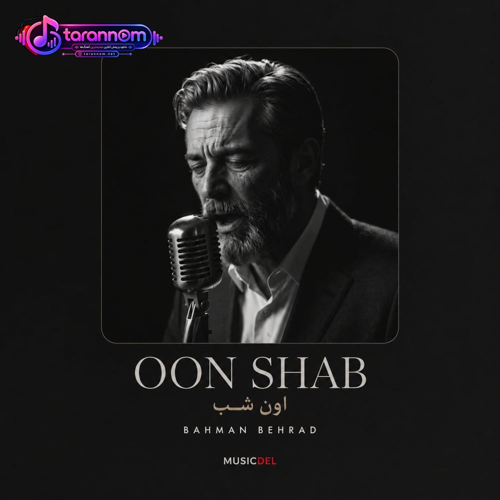 اون شب