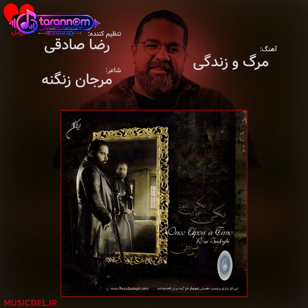 مرگ و زندگی